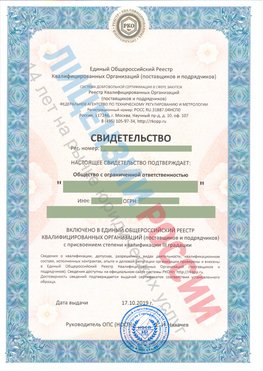 Свидетельство о включении в единый общероссийский реестр квалифицированных организаций Якутск Свидетельство РКОпп